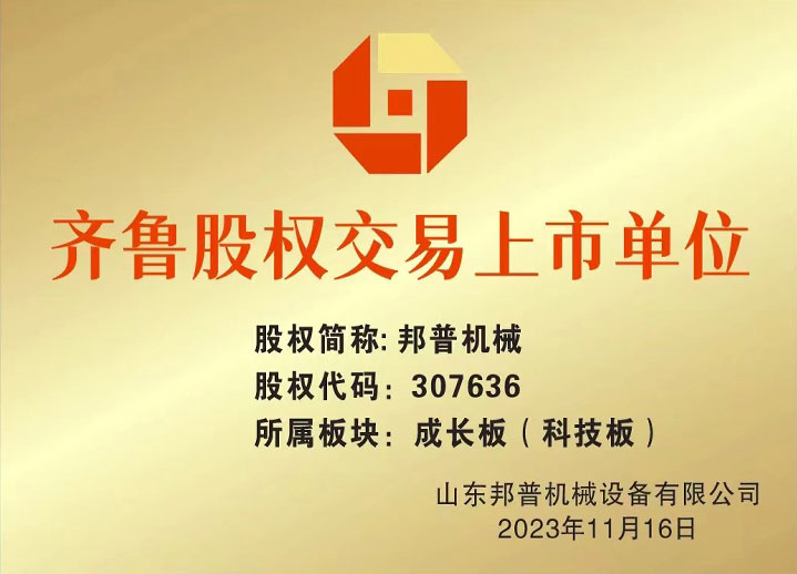 齐鲁股权交易上市单位