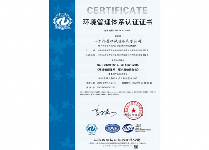环境管理体系认证证书