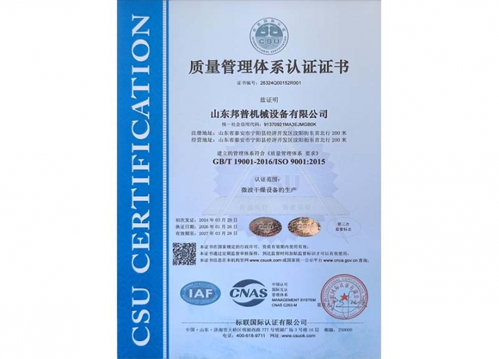 质量管理体系认证证书
