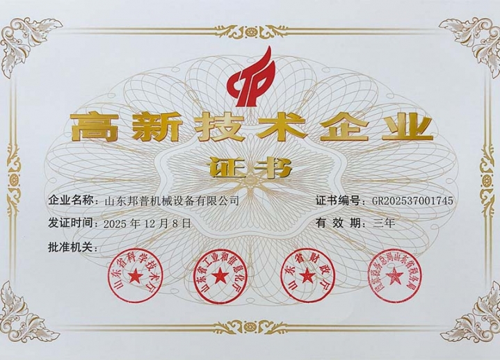 高新技术企业证书