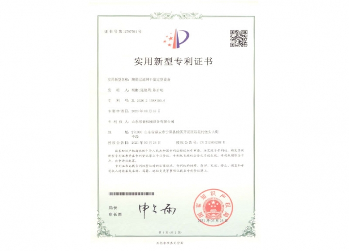 陶瓷过滤网干燥定型设备