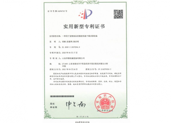 一种用于宠物食品的微波低温干燥杀菌设备